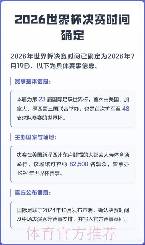 2026世界杯决赛北京时间赛程揭晓
